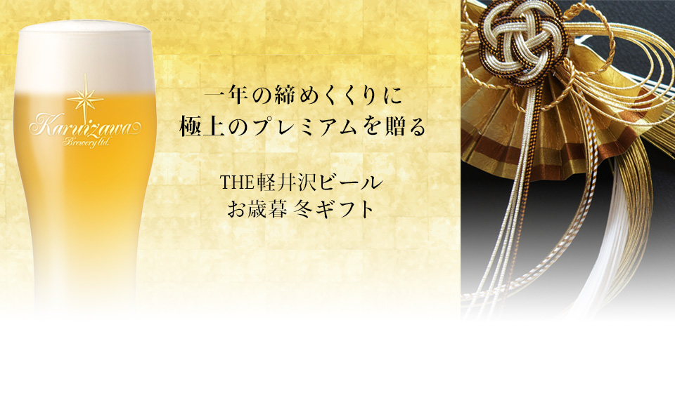 2018お歳暮・冬ギフトメイン