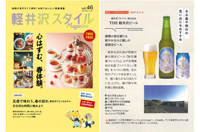 軽井沢スタイルマガジンvol 46 The軽井沢ビール公式サイト クラフトビール 地ビール